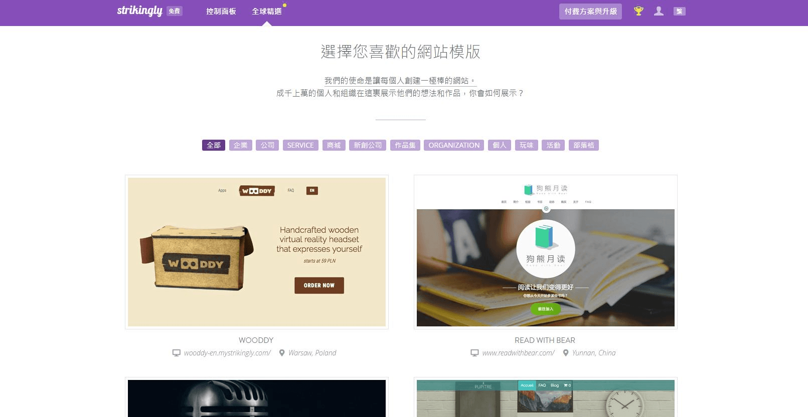 Strikingly網站模板 Strikingly網站模板